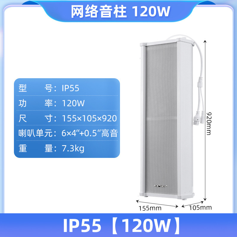 SAST先科ip网络音柱音响校园广播智能系统套装户室外防水音箱喇叭|undefined