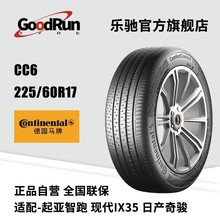 德国马牌轿车轮胎 CC6 225/60R17 适配现代ix35别克新GL8汽车车胎