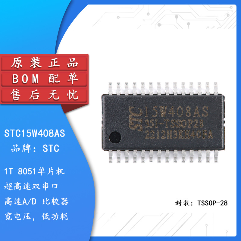 STC15W408AS-35I-TSSOP28 增强型1T 8051单片机 微控制器MCU芯片