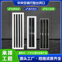 商用大型中央空调包边爪型出风口铝合金加长预埋极窄线型通风口