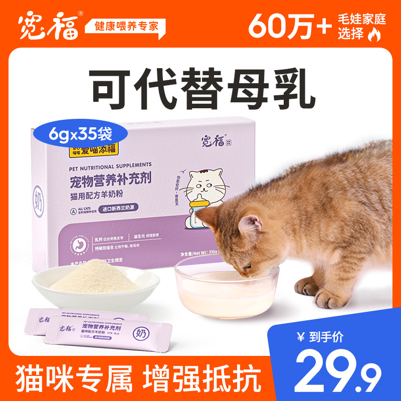 貓咪羊奶粉寵物幼貓專用奶粉增肥補鈣懷孕新生羊奶營養用品