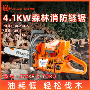 Husqvarna富世华油锯372XP二冲程手持4.1KW大功率20寸砍树伐木锯-阿里巴巴