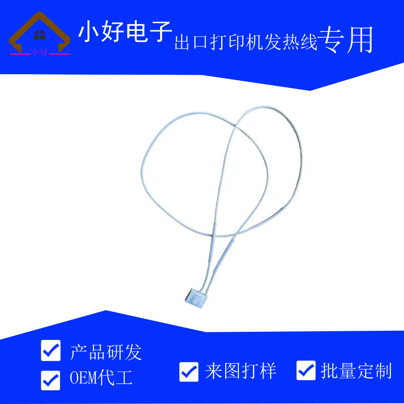 厂家出口打印机发热线  220V打印机加热线 110V打印机加热线