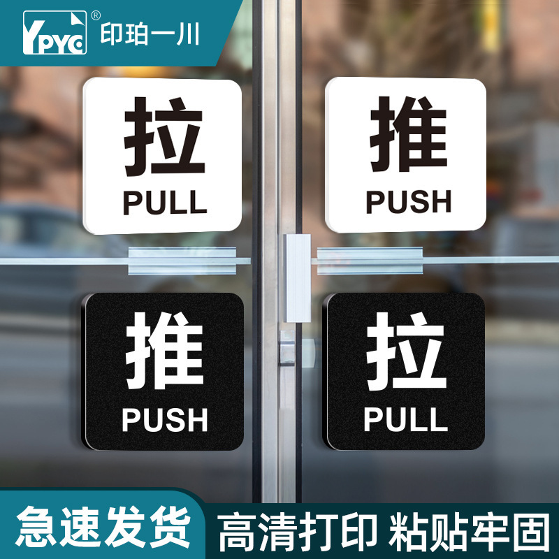 Acrylic Sliding Door Sign Glass Door Sticker Sliding Warm Reminder Sign Shop Left and Right Sign Spot Wholesale