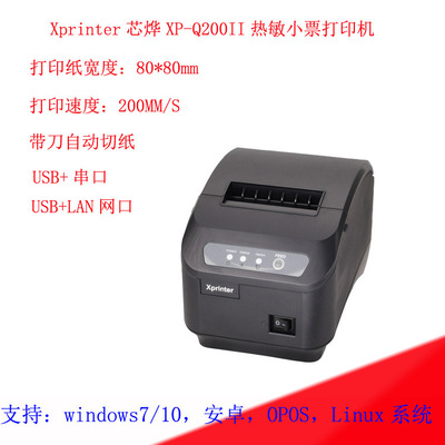Термопринтер 80 мм OPS, Android, принтер Winwods Xprinter Xinye XP-Q200II