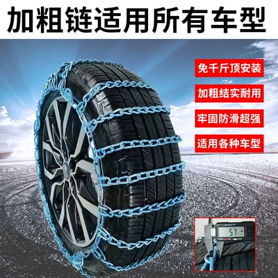 for Cars, Thickened for, Tire snow chain