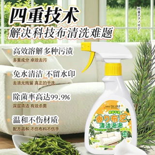 布艺沙发清洁剂免水洗科技布专用清洗剂地毯床垫墙布强力去污神器