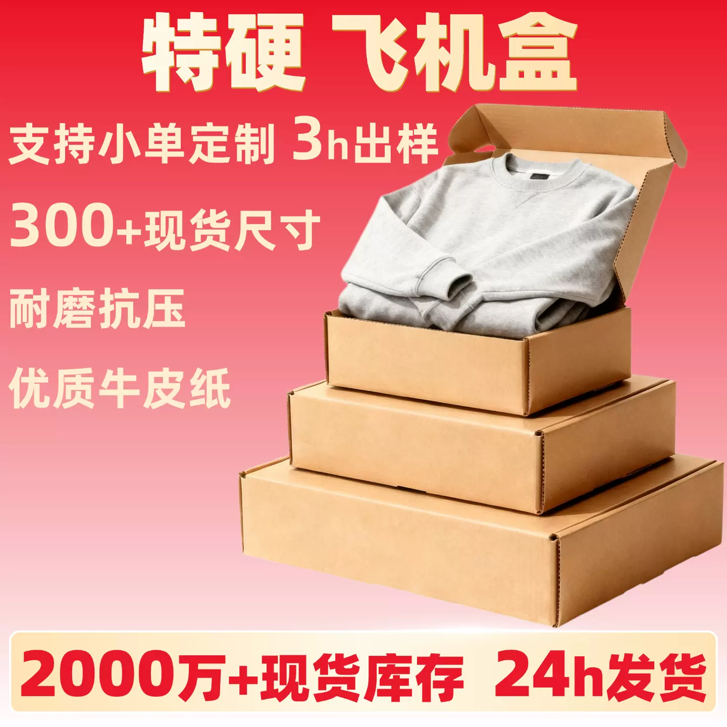 飞机盒快递服装包装正方形纸盒电商仓库打包物流三层特硬飞机盒