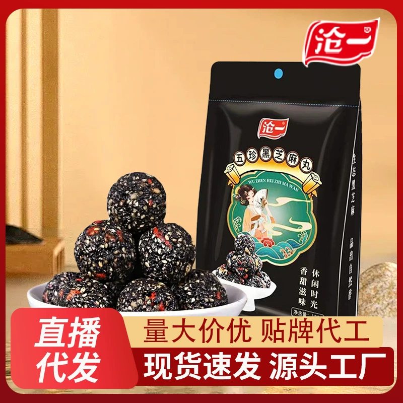 Черные кунжутные шарики Cangyiwu, кунжутные шарики, черные кунжутные пельмени, знаменитая в интернете закуска, кунжутные шарики с грецкими орехами и ягодами годжи, оптом.