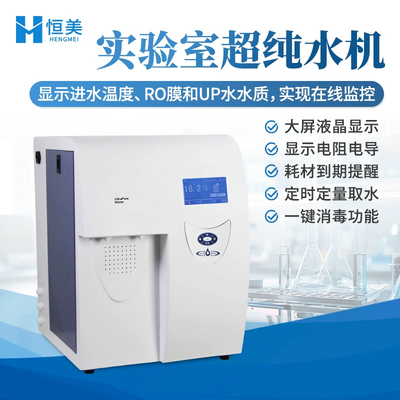 Машина для ультрачистой воды, лабораторная машина для воды высокой чистоты малой и большой емкости, двойной насос, обратный осмос, оборудование для очистки воды с деионизацией RO