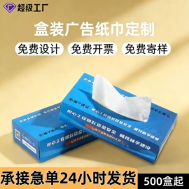 广告纸巾;餐巾纸;抽纸