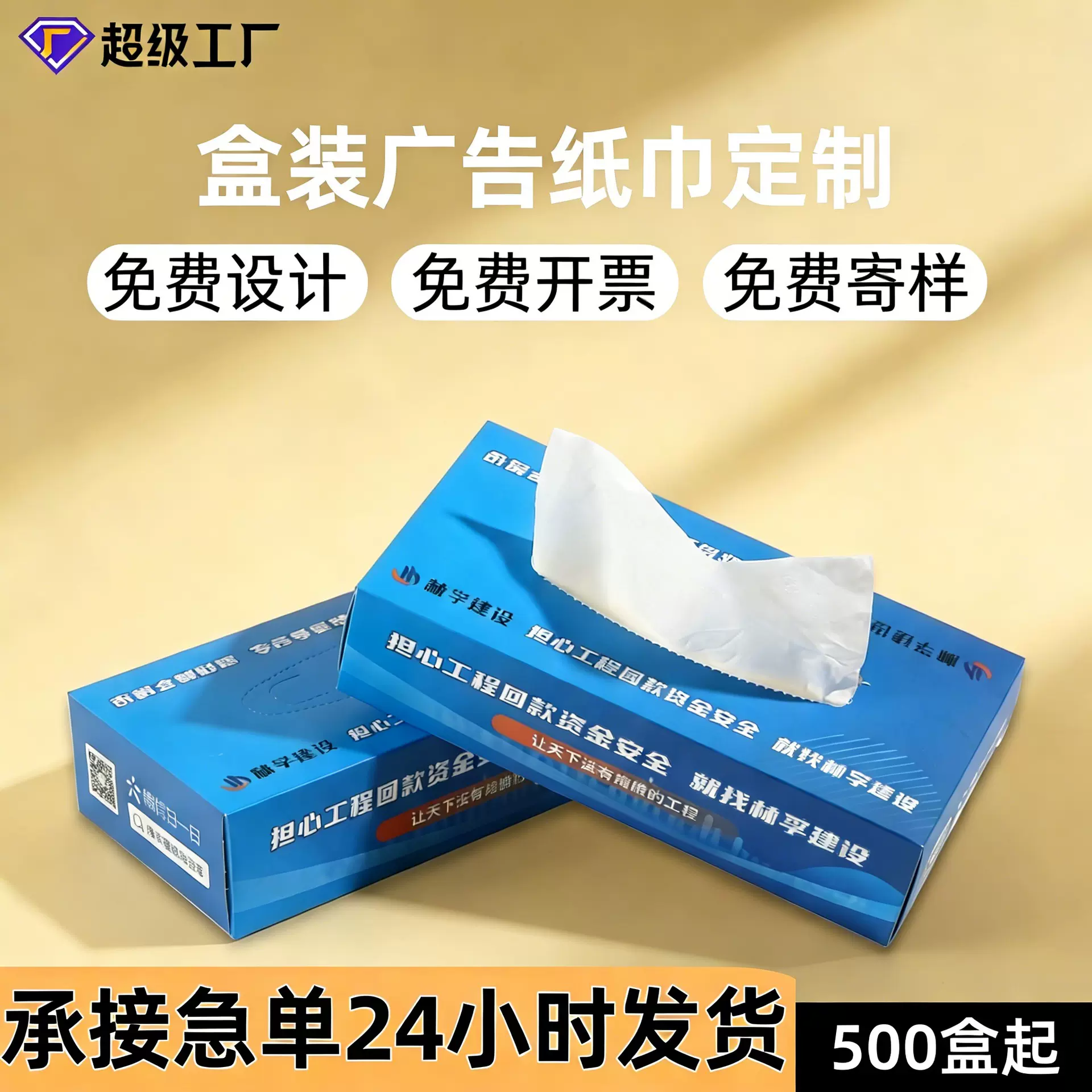 纸巾定制可印logo商务宣传长盒装广告抽纸订做银行加油站商用批发