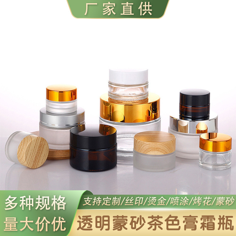 30g磨砂膏霜瓶10g透明玻璃面霜罐100g化妆品分装瓶50g棕色眼霜瓶|undefined