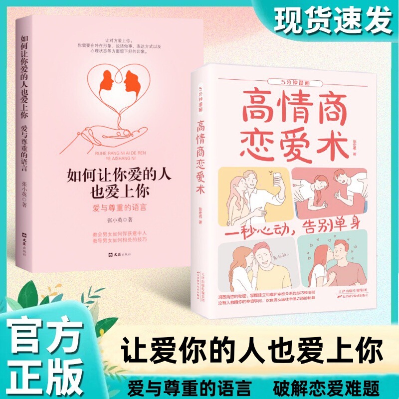 High Eq Love Skills, Learn Love Skills to Be a High-Level Woman, Let the Person You Love Fall in Love with You