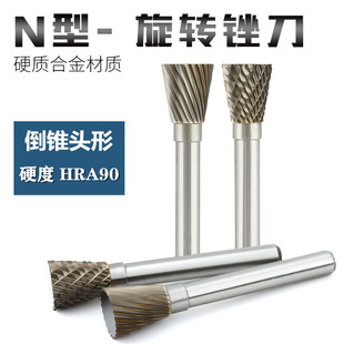 Hard Alloy rotary file N-type inverted conical metal grinding head tungsten steel grinding head milling cutter woodworking carving file