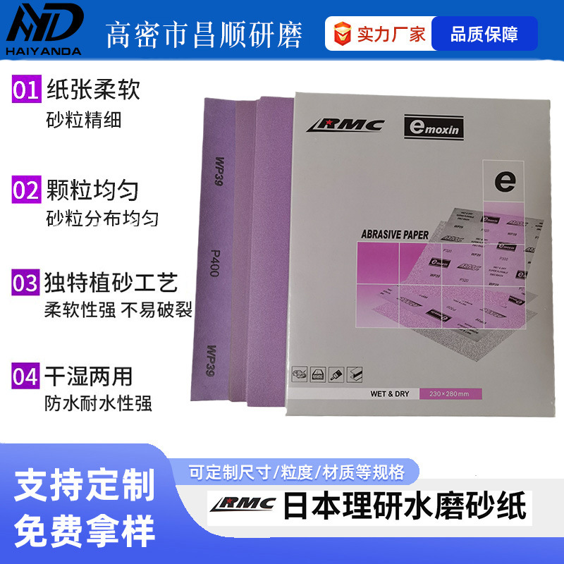 ����RMCɰֽ�Ҿ�����ר����ˮ��ʪ�����������ô�ĥ����ɰֽ