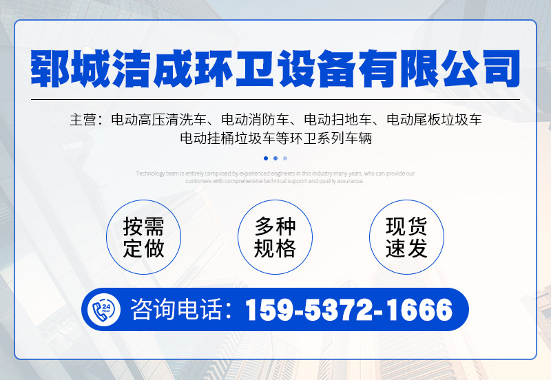 电动高压清洗车