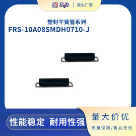 新品耐回流焊FRS-10A08SMDH塑封贴片干簧管 RI-80SMDM同款 J型脚