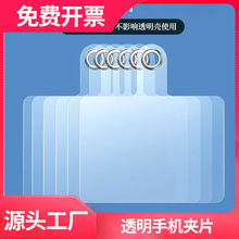 手机挂绳通用贴片垫片挂钩结实耐用片夹片固定背贴挂片透明高端
