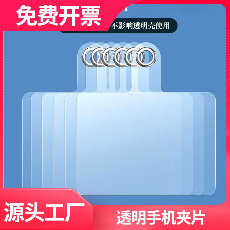 手机挂绳通用贴片垫片挂钩结实耐用片夹片固定背贴挂片透明高端