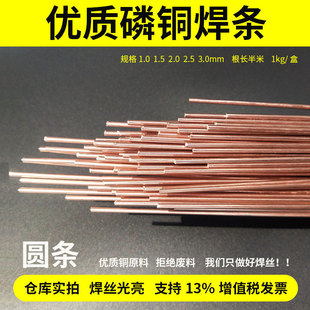 in stock L201 Phosphor Copper Welding Rod Refrigerator Air Conditioning Copper Pipe Welding Bcu93P Silver Phosphor Copper Solder Round Welding Wire Flat Welding Rod