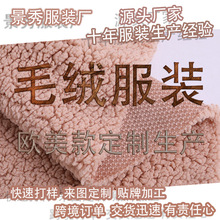 跨境欧美女装加工厂毛绒服装来图来样贴牌小单快反定做定制订单