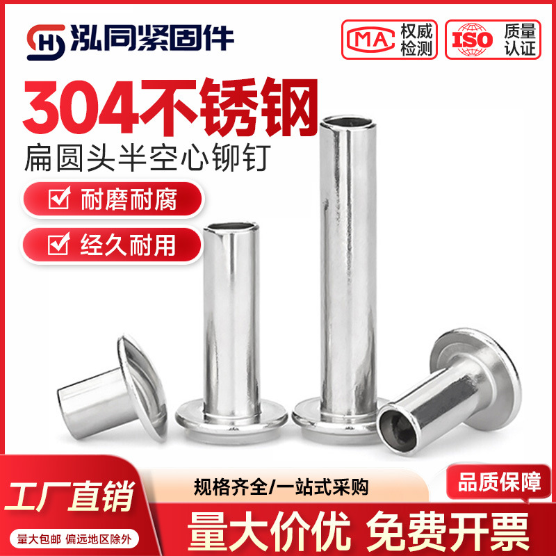 304不锈钢半空心铆钉大扁头半空心柳钉中空2MM/3MM/4MM高强度