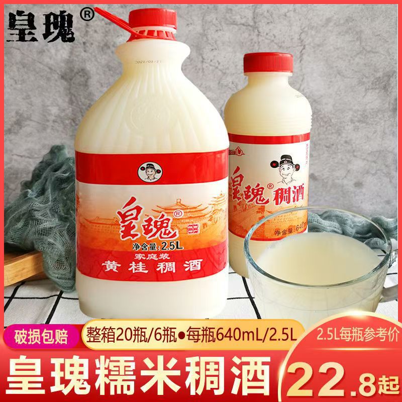 陕西特产西安黄桂稠酒陕西特产饭庄饭店桂花米酒醪糟米酒糯米酒