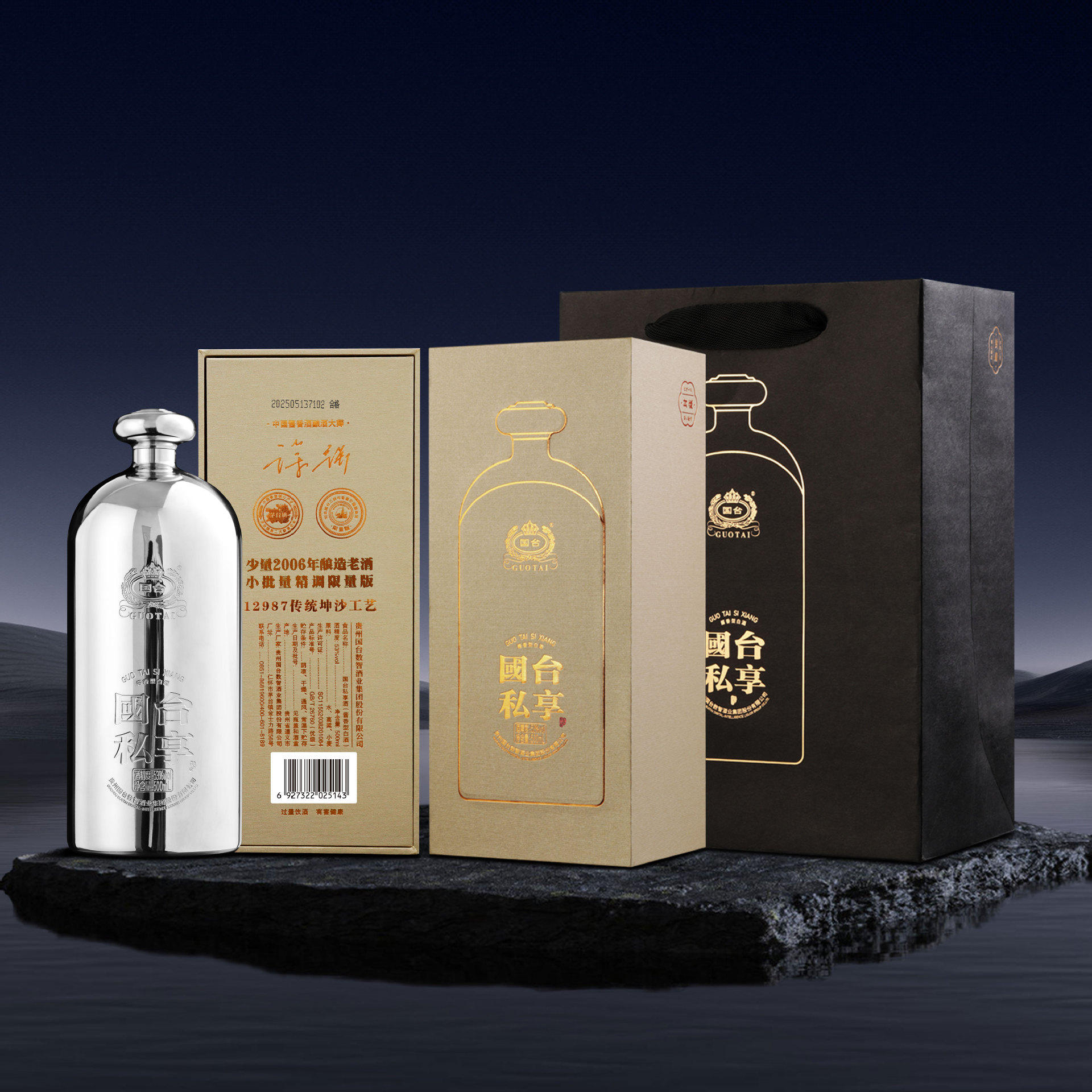 国台私享 少量06年老酒酿造勾调53度白酒 批发价格咨询