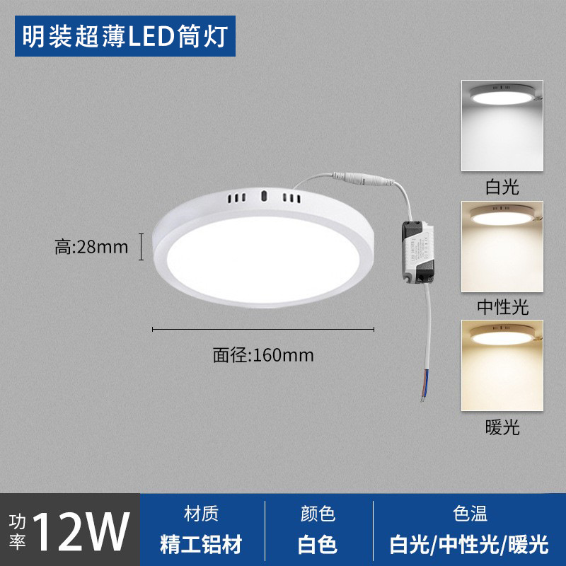 LED lámpara de panel de superficie downlight lámpara de techo ultrafina lámpara de techo sin agujeros lámpara de techo de tres colores lámpara de balcón iluminación de la lámpara de cocina y baño