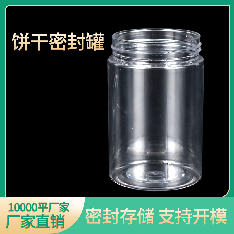 透明塑料瓶食品密封瓶饼干桶糖果瓶多规格