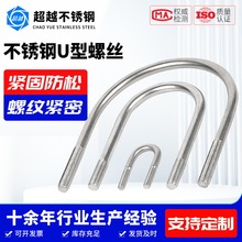 2205/2520型304不锈钢螺栓U型螺杆卡箍骑马管箍管夹M6-M10U型螺丝