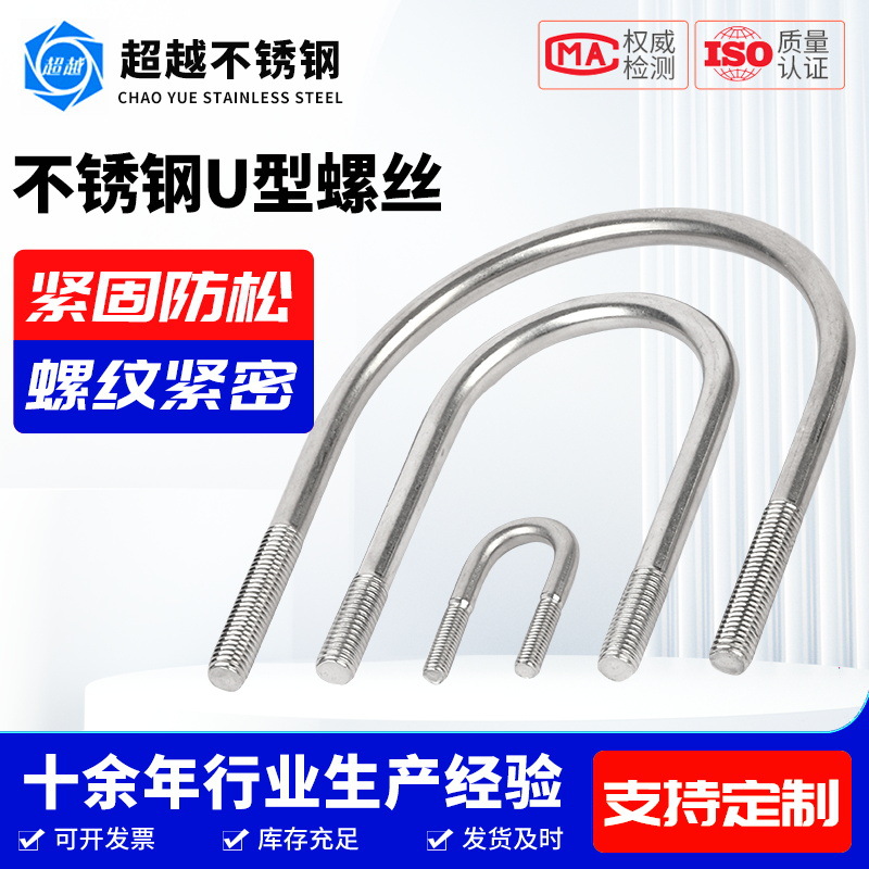 2205/2520型304不锈钢螺栓U型螺杆卡箍骑马管箍管夹M6-M10U型螺丝