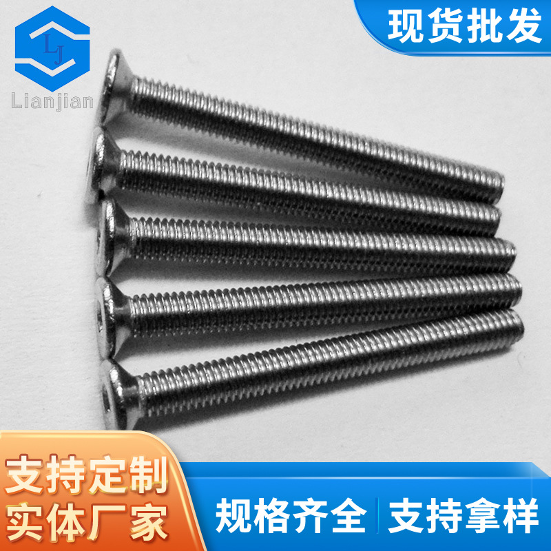 供应M1.6系列不锈钢平杯DIN7991沉头内六角螺钉GB70.3微形螺丝