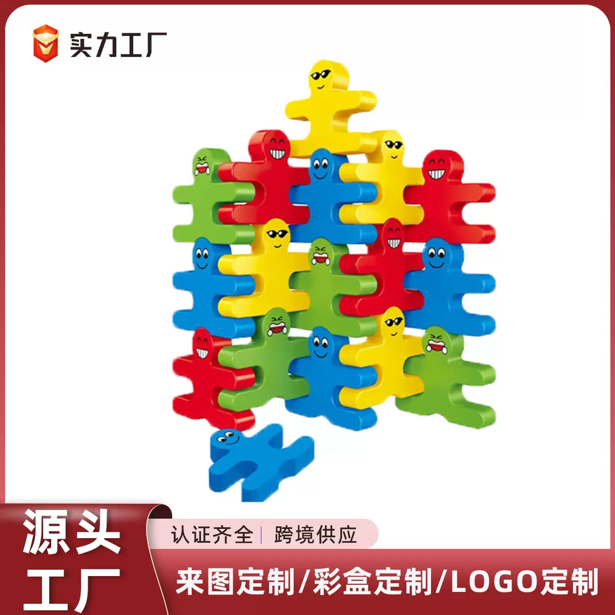 跨境儿童积木叠叠乐桌面游戏亲子互动颜色认知启蒙益智玩具定制