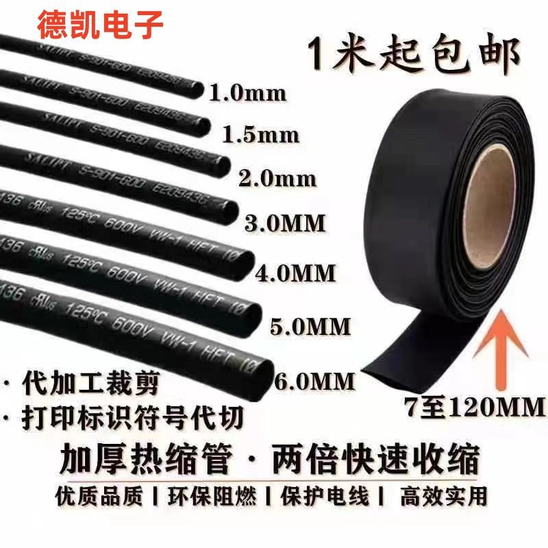 黑色热缩管绝缘套管0.6-120mm2倍收缩加厚套管电工热熔管跨境一件