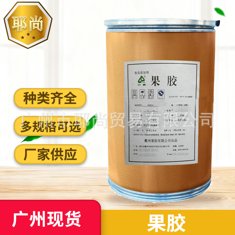 广州现货 供应 果胶 苹果高酯低酯果胶食品级饮料果酱酸奶增稠剂