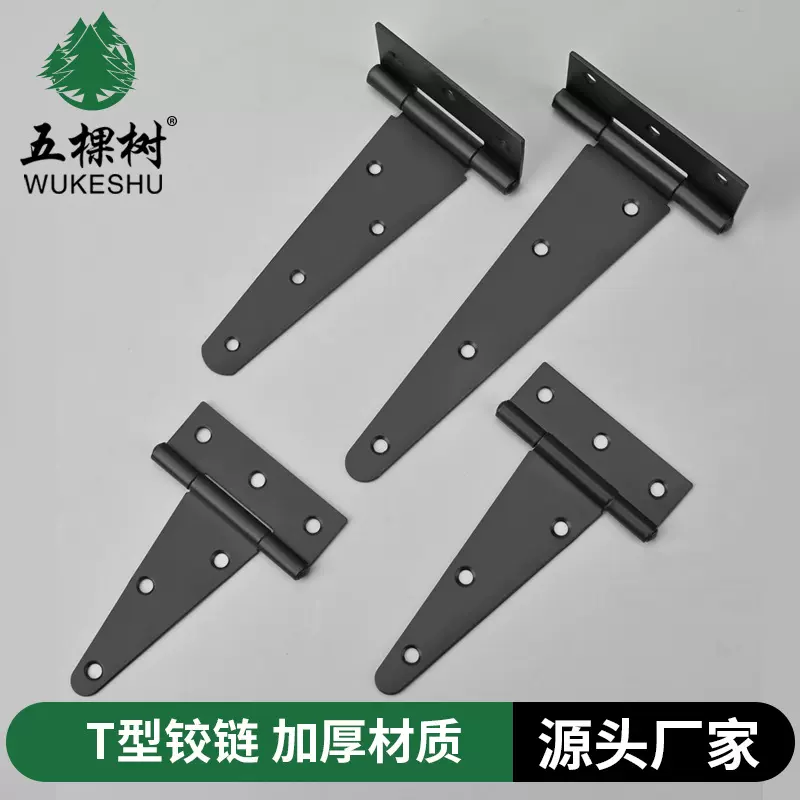 重型T型一字合页门木门栅栏篱笆谷仓门户外别墅折叠黑色加长铰链