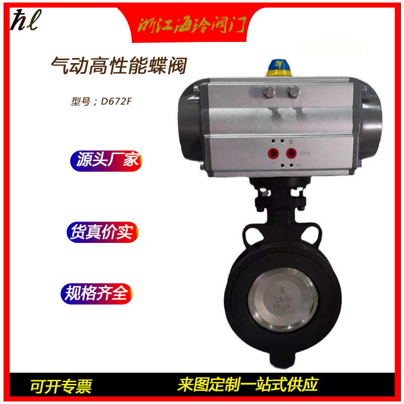 气动高性能蝶阀 D672F-16 150LB碳钢双偏心对夹法兰蝶阀化工食品