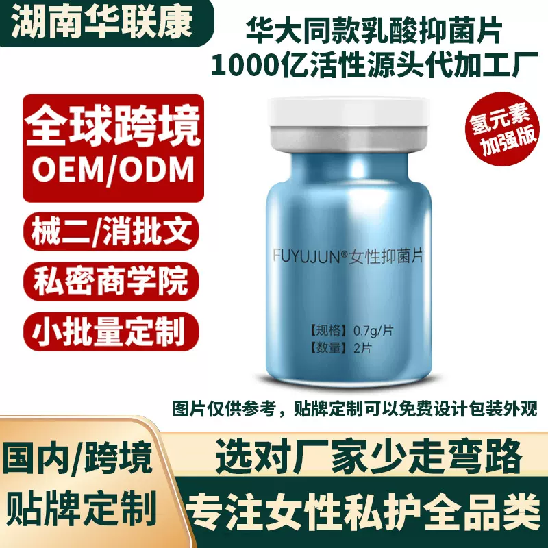 富氢私密益生菌 妇科专用乳酸抑菌片1000亿活性 女性私处护理保养
