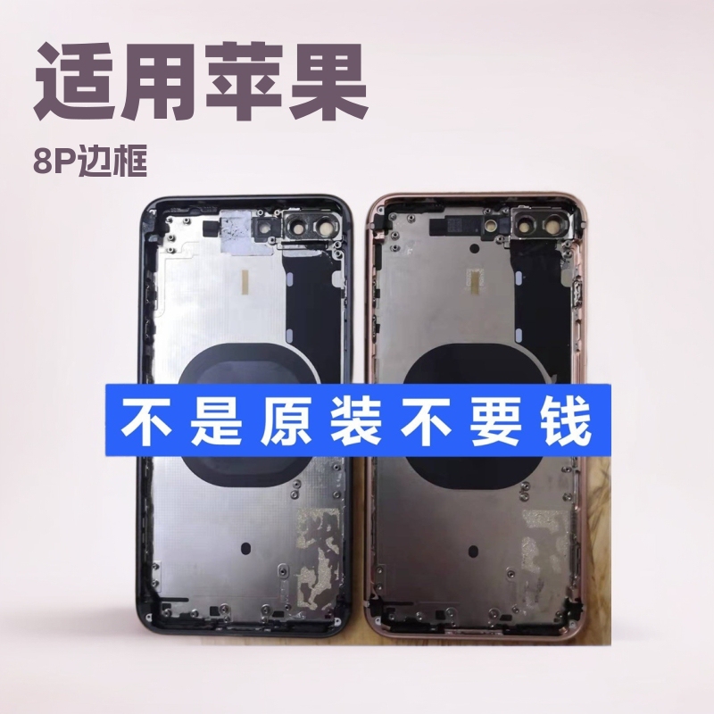 Suitable for Apple Back Cover 8 Middle Frame 8P Frame Disassembly Plus Original Back Shell Se2 Assembly Se3 Ultra-Thin Shell Suitable for Apple Back Cover 8 Middle Frame 8P Frame Disassembly Plus Original Back Shell Se2 Assembly Se3 Ultra-Thin Shell
