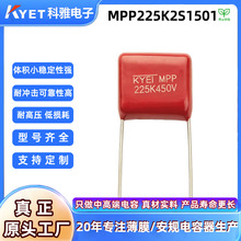 科雅MPP 225K450V P15 2.2µF金属化聚丙烯薄膜电容高频PFC超低噪