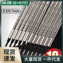 英雄宝珠笔芯金属签字笔水笔替芯0.5/0.7mm通用款直插/螺旋纹纯黑