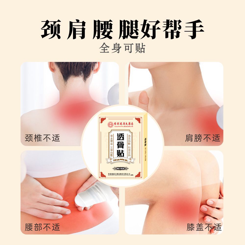 香港大藥房頸肩腰椎膝蓋關節消痛三七膏藥貼艾草熱敷艾灸貼透骨貼