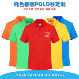 全棉polo衫定制工作服企业文化衫男女款翻领短袖刺绣休闲百搭冰感