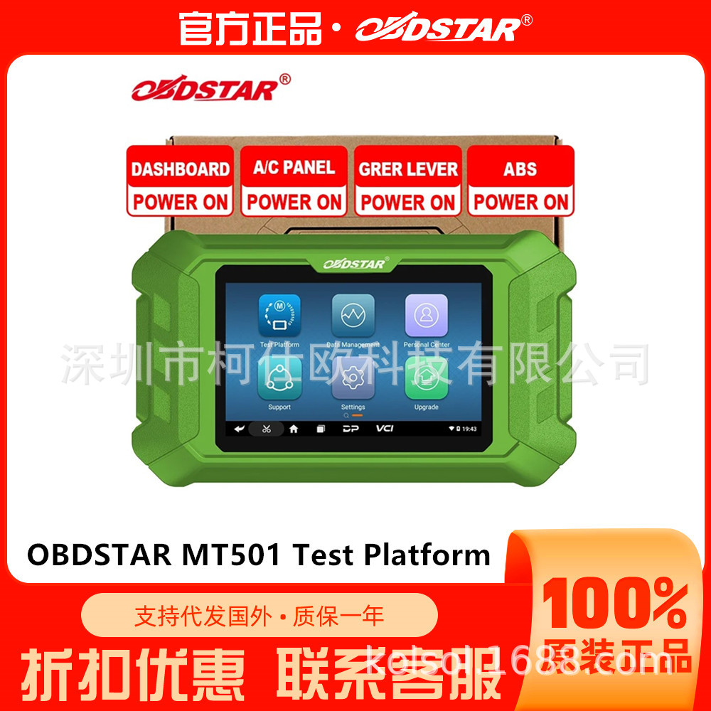 OBDSTAR MT501 Test Platform Tool  BENCH测试平台