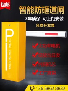 Parking lot gate entrance guard landing Rod electric lifting DC brushless gate guard stop straight rod