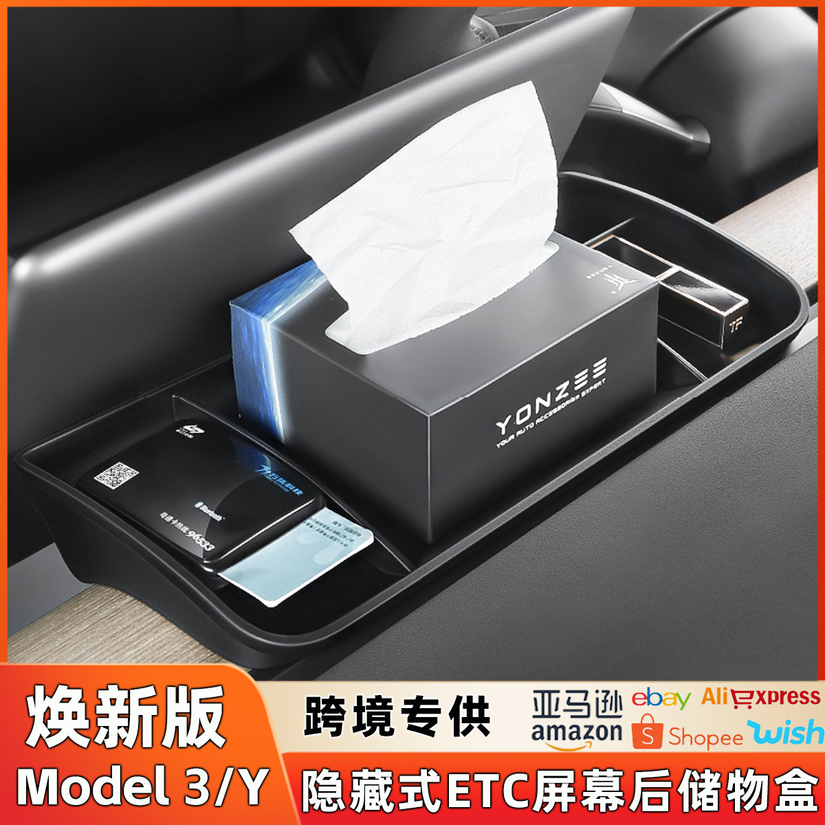 Aplicable al panel de instrumentos de control central Tesla ModelY3 ETC caja de almacenamiento pantalla accesorios de modificación de almacenamiento trasero