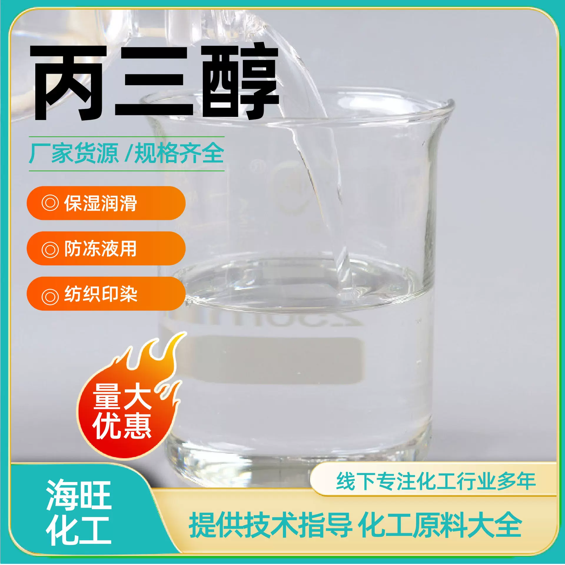 甘油丙三醇厂家现货工业级化妆品级保湿润滑剂防冻剂原料甘油