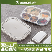 【包邮】哇噢316不锈钢带盖餐盘304分格餐盒学生食堂快餐盘饭盘